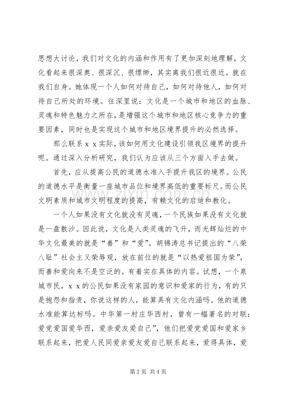 文化系统学习十七大,解放思想大讨论致辞演讲稿.docx_第2页