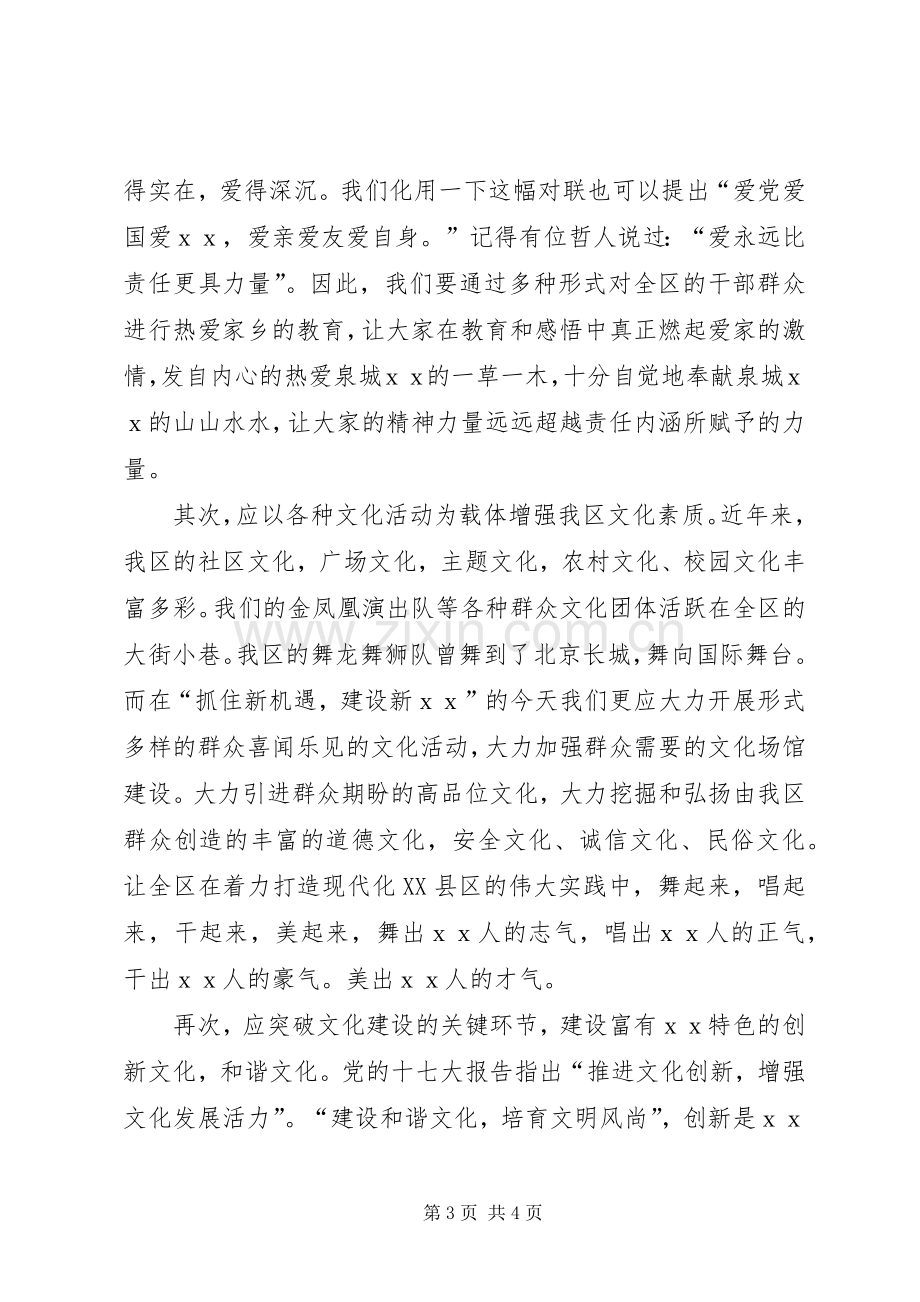 文化系统学习十七大,解放思想大讨论致辞演讲稿.docx_第3页