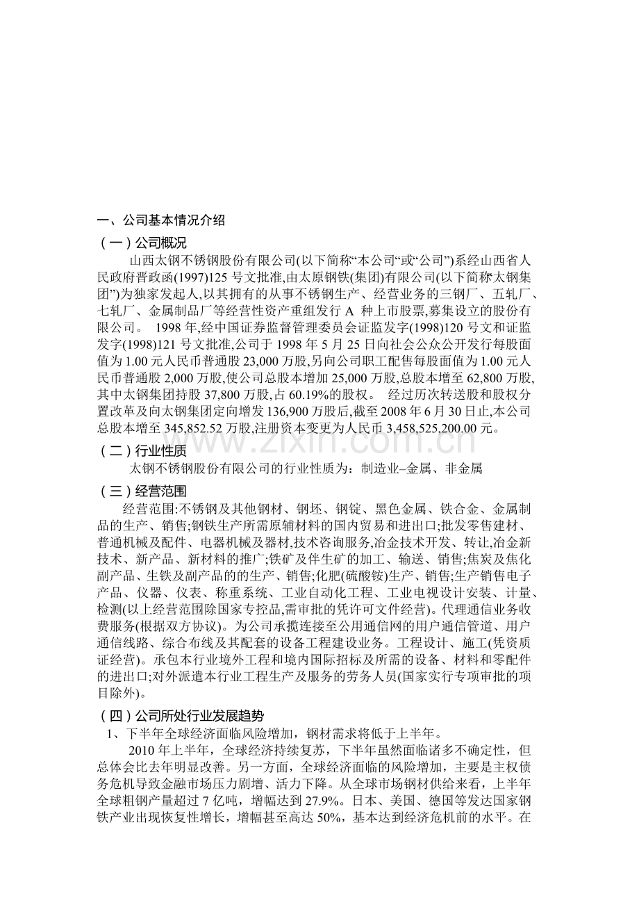 某公司财务分析报告( 25页).docx_第2页