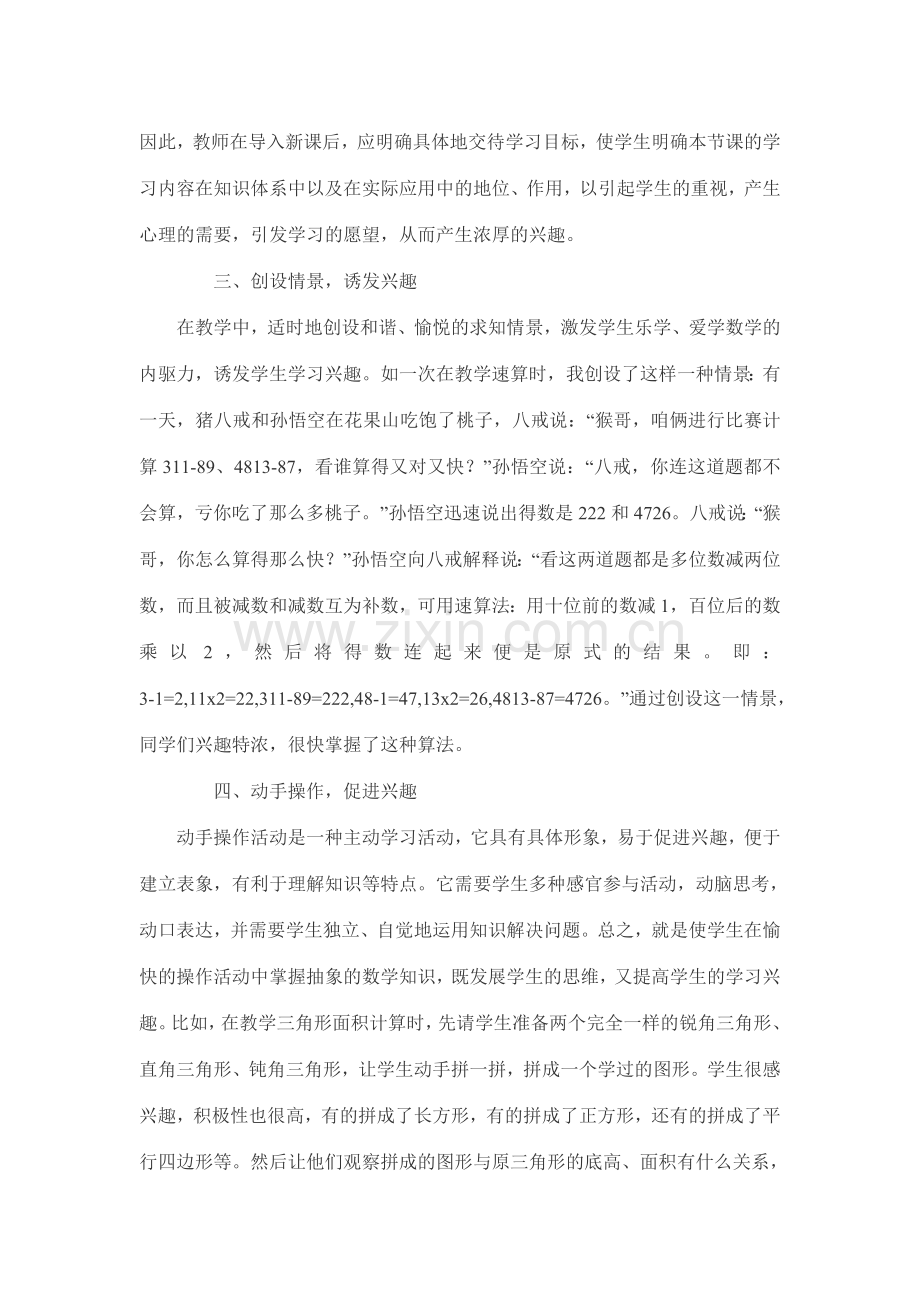 数学教学如何培养学生的学习兴趣.doc_第2页