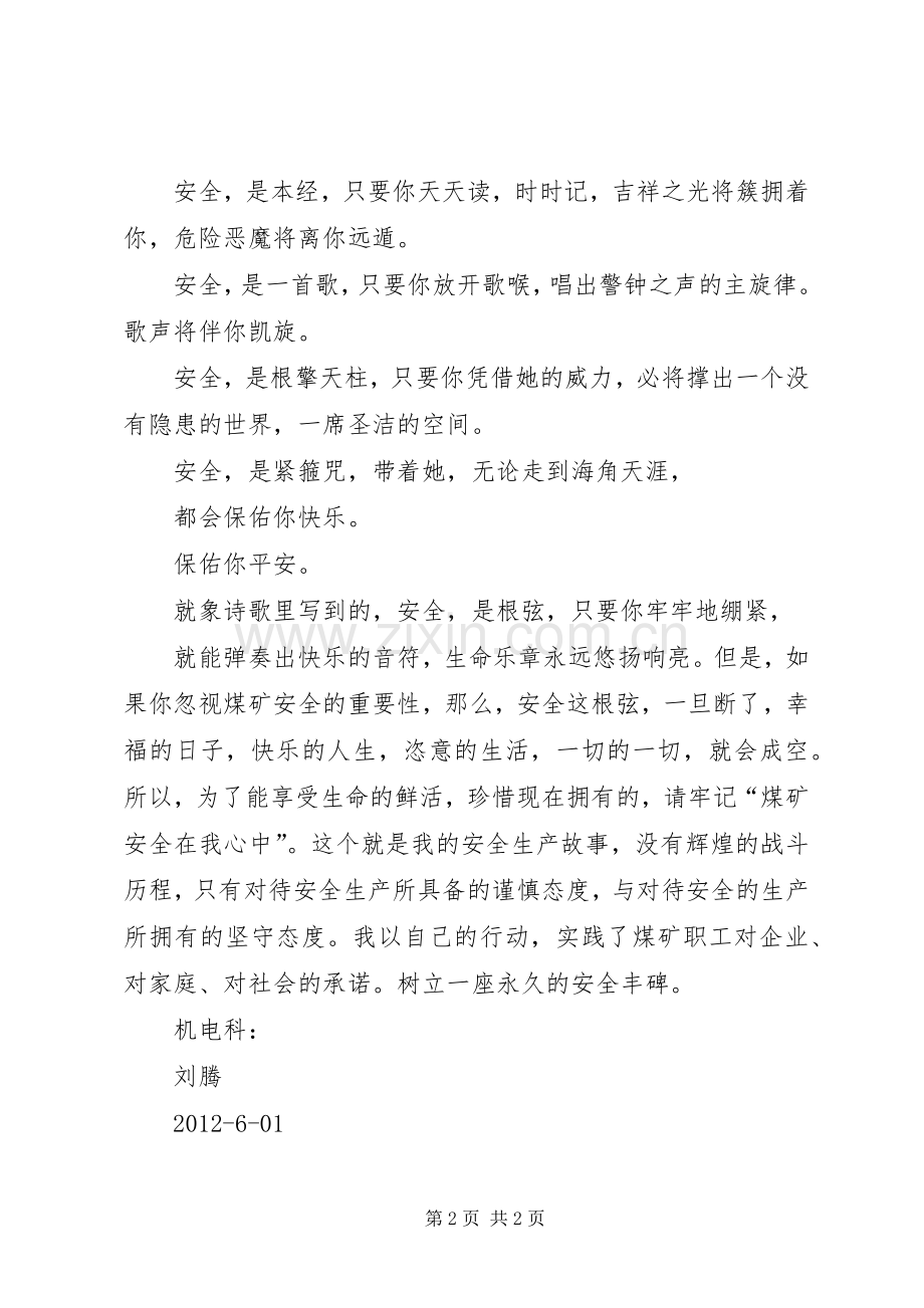 煤矿安全在我心中致辞演讲稿.docx_第2页