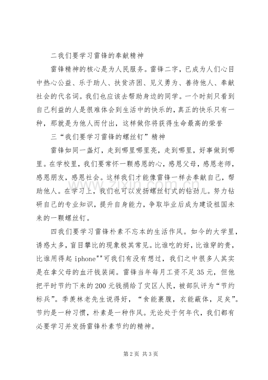 向雷锋精神的致辞演讲稿.docx_第2页