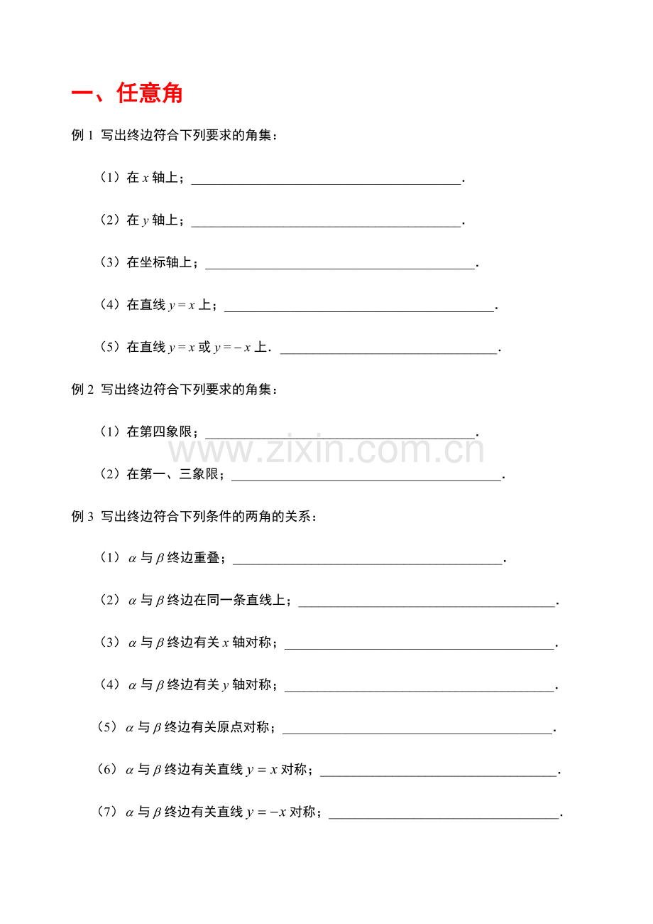 2024年高中数学题库三角函数与三角恒等变换解三角形.doc_第1页