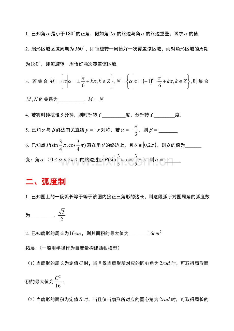 2024年高中数学题库三角函数与三角恒等变换解三角形.doc_第2页