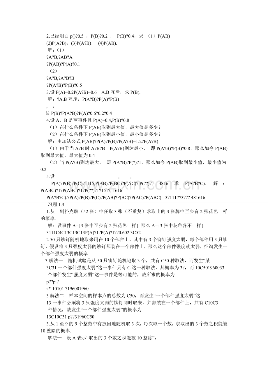 概率论与数理统计答案(汇总版).doc_第2页