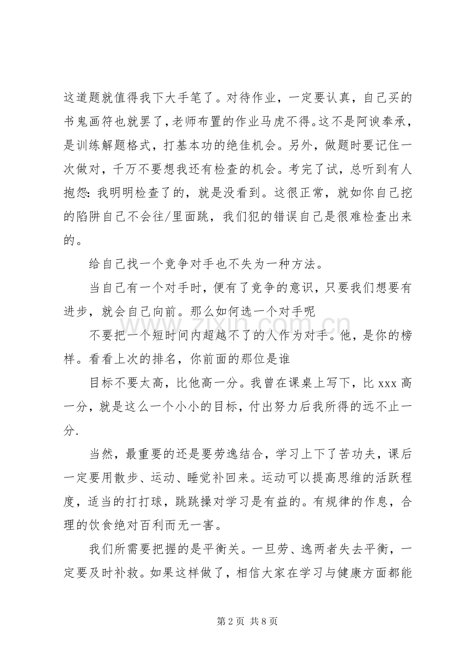 学习心态演讲稿范文.docx_第2页