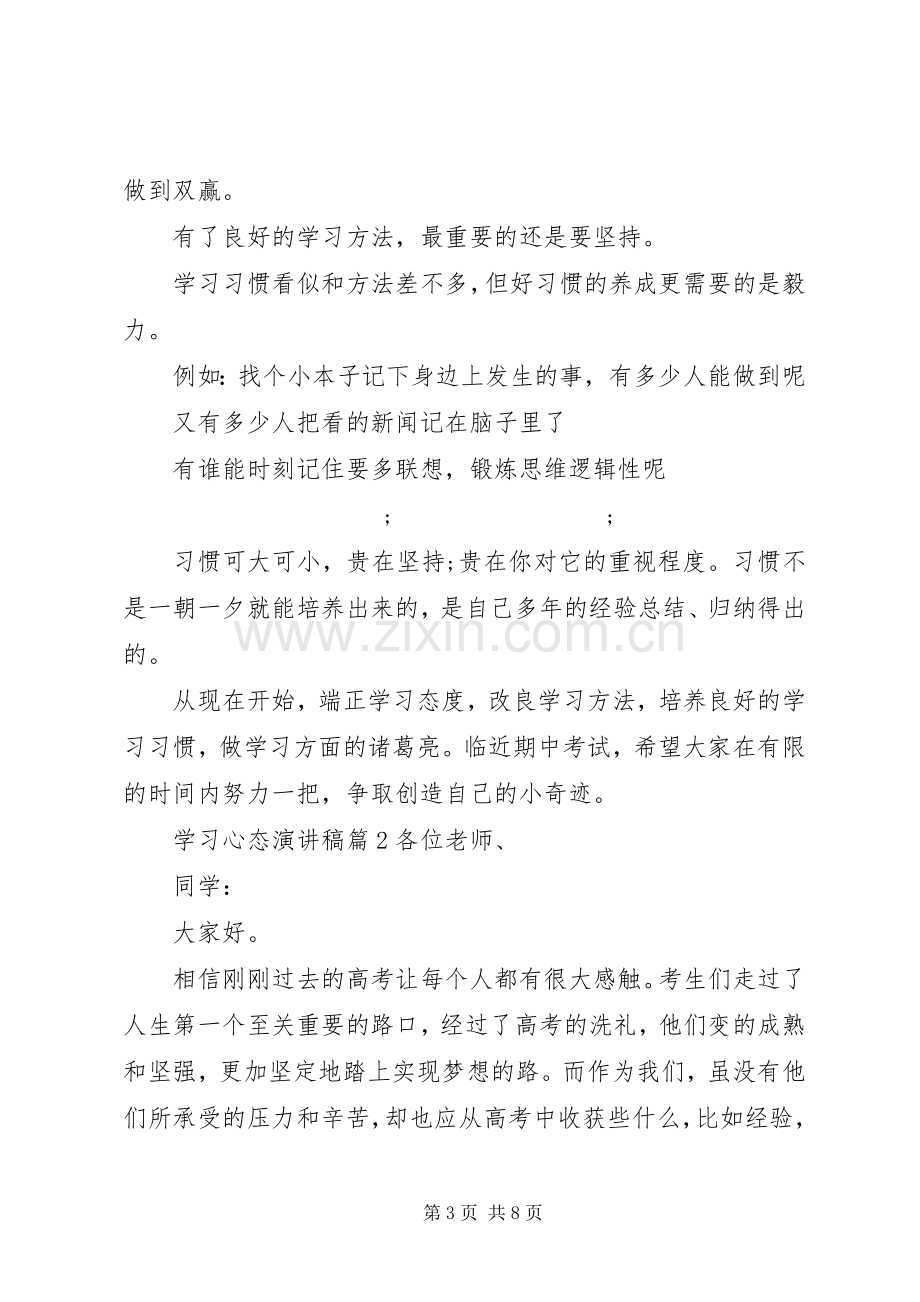 学习心态演讲稿范文.docx_第3页