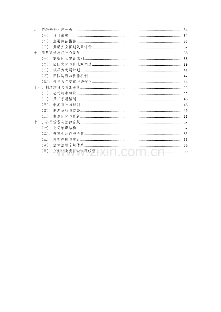 熟肉制品项目可行性研究报告.docx_第3页