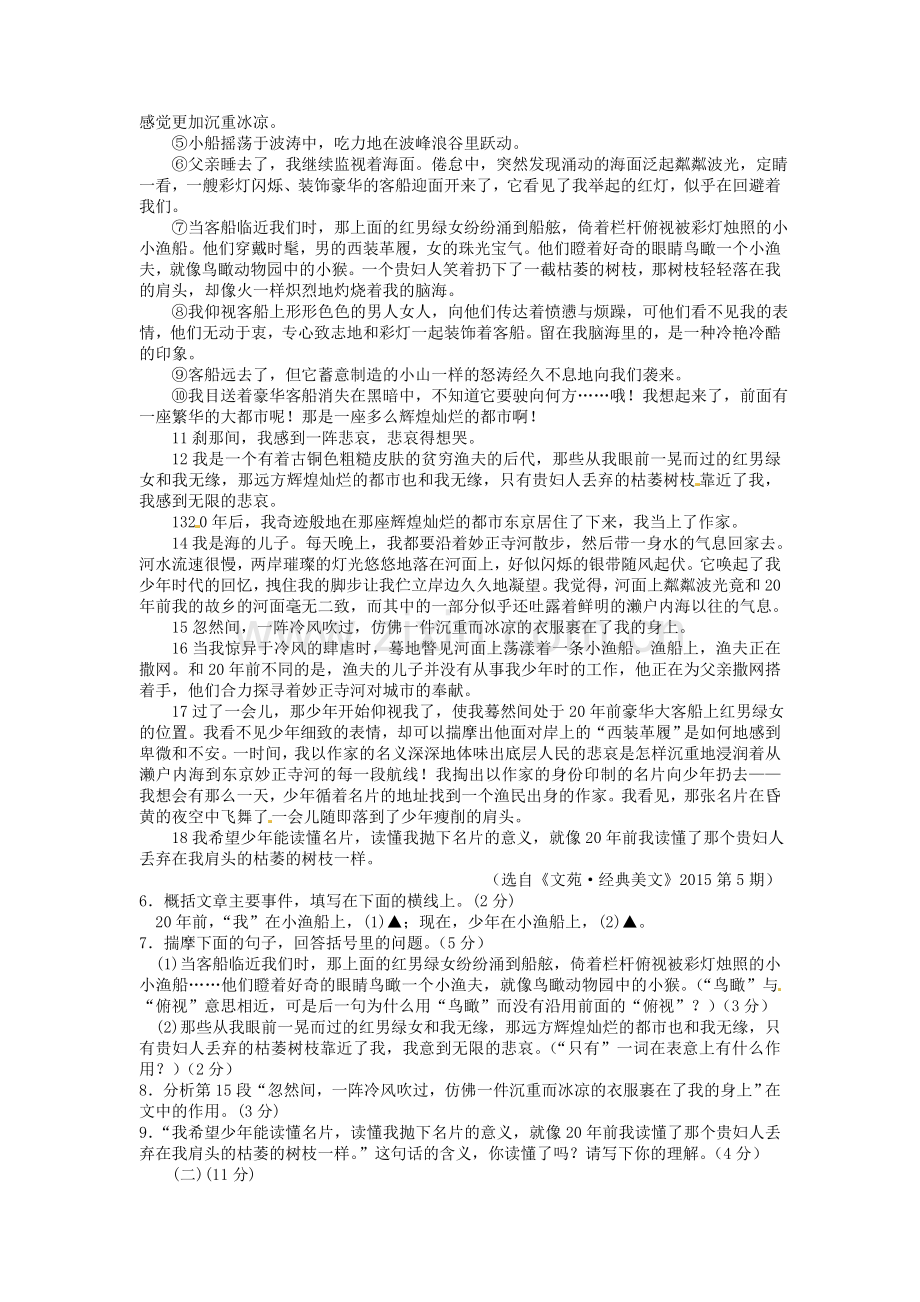 2015年义乌市中考语文试卷及答案.doc_第2页