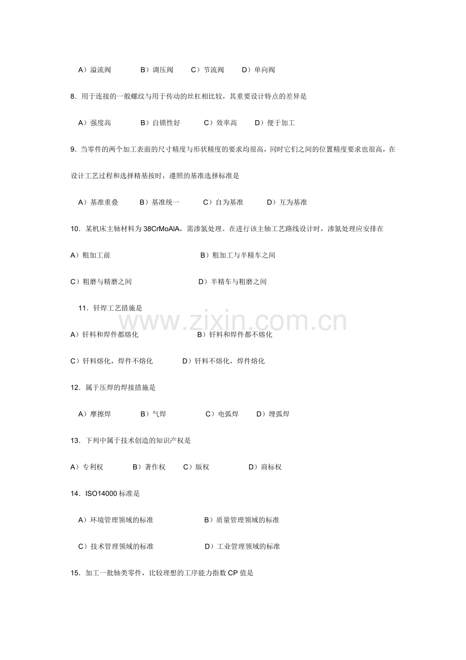 2024年机械工程师资格认证考试试题及参考答案.doc_第2页