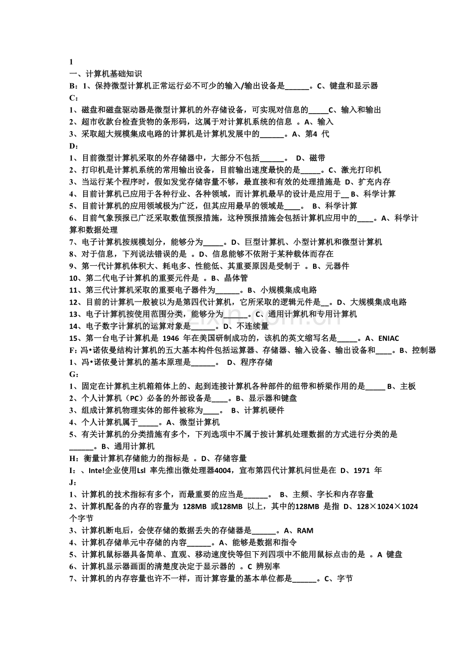 2024年电大计算机网考统考机考答案考点版.doc_第1页