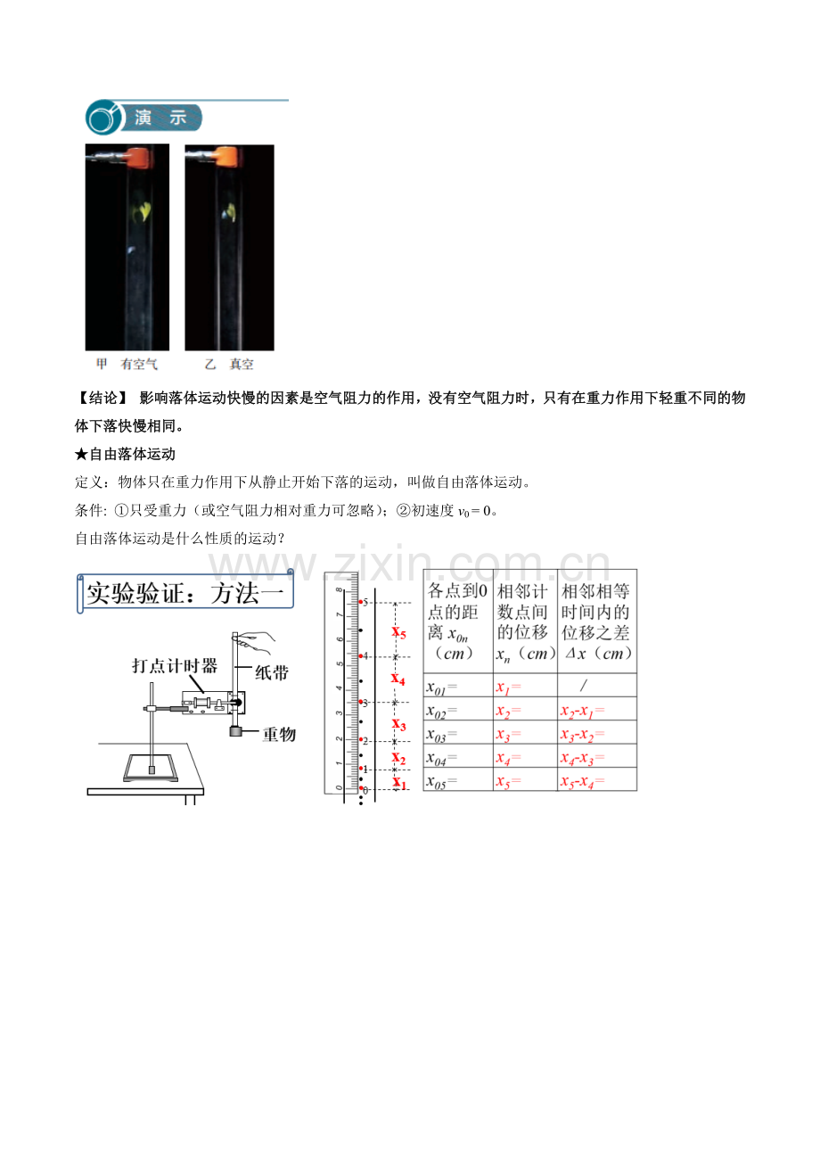 【新教材精创】24自由落体运动教学设计（2）-人教版高中物理必修第一册.docx_第3页