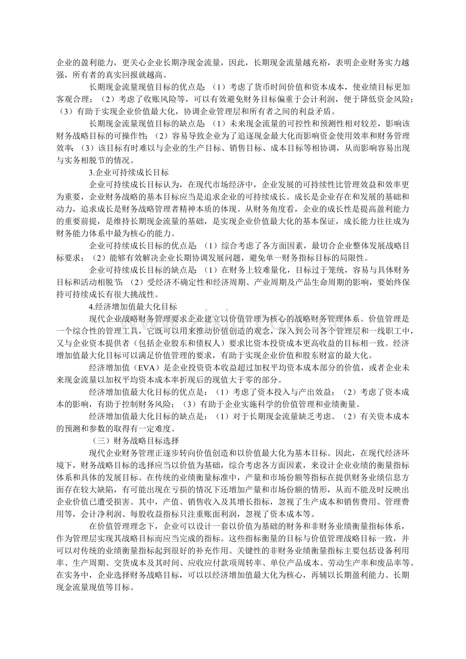 XXXX年高级会计师讲义.docx_第3页