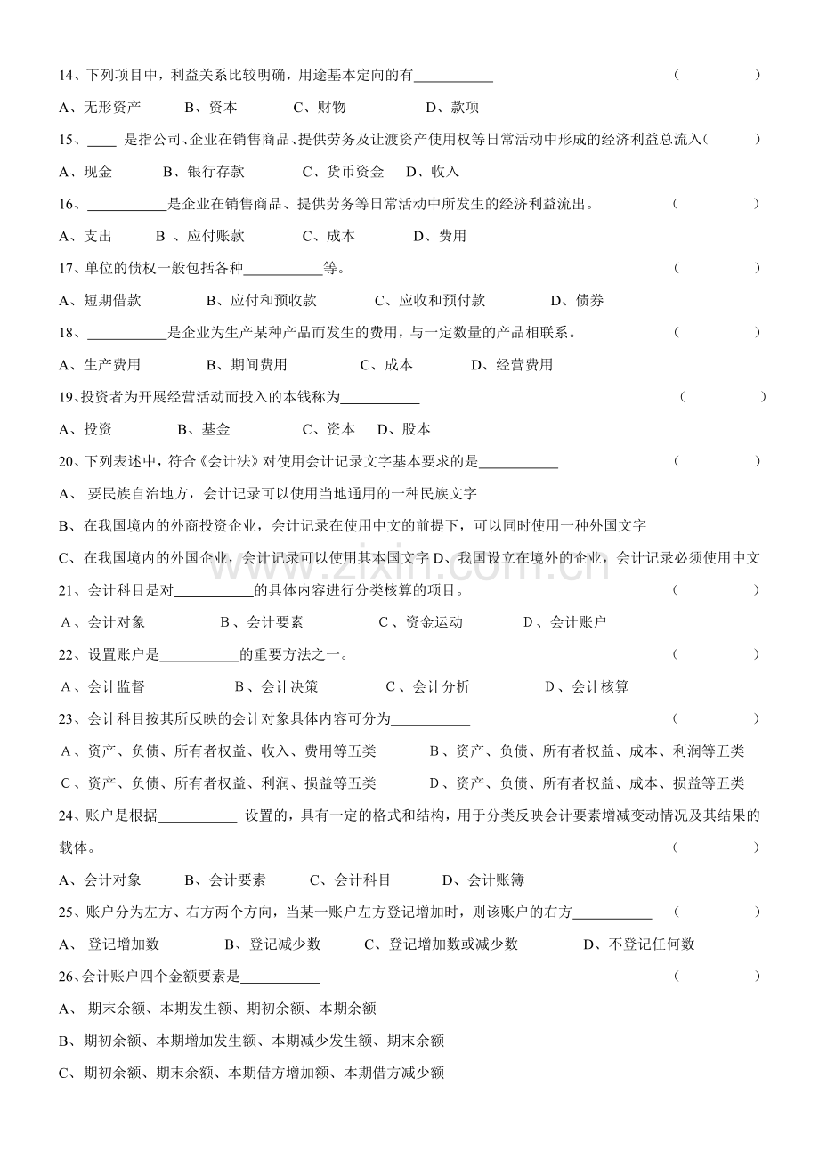 《基础会计学》习题全集.docx_第2页