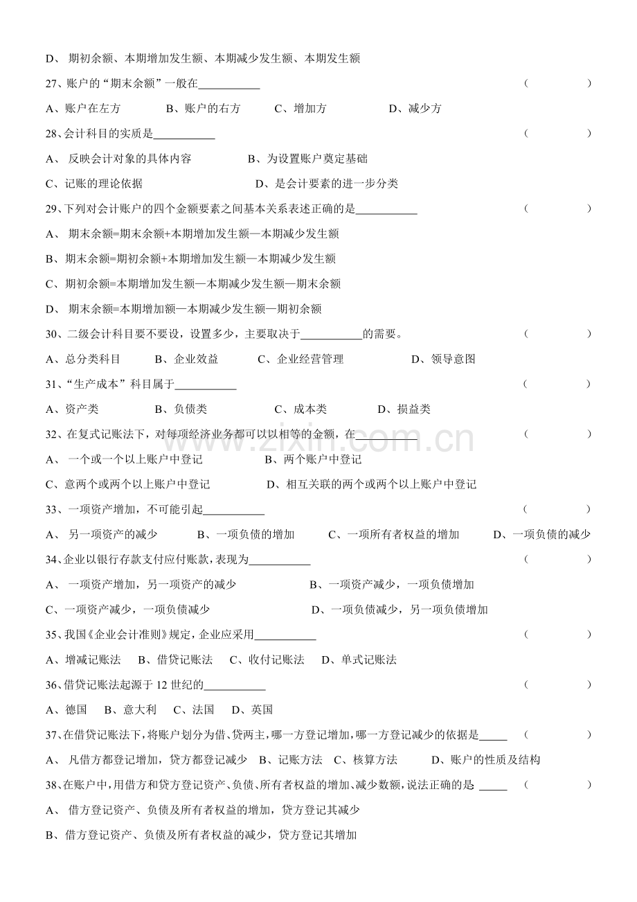 《基础会计学》习题全集.docx_第3页