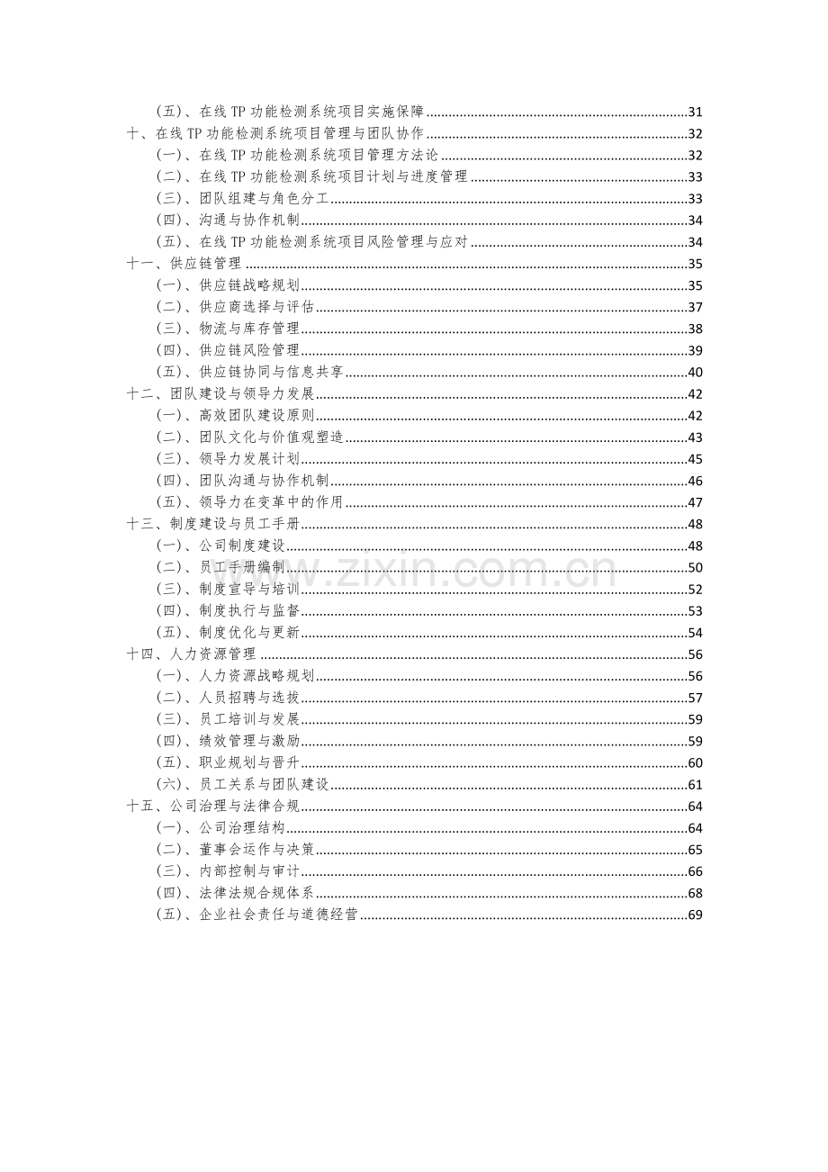 在线TP功能检测系统项目可行性分析报告.docx_第3页