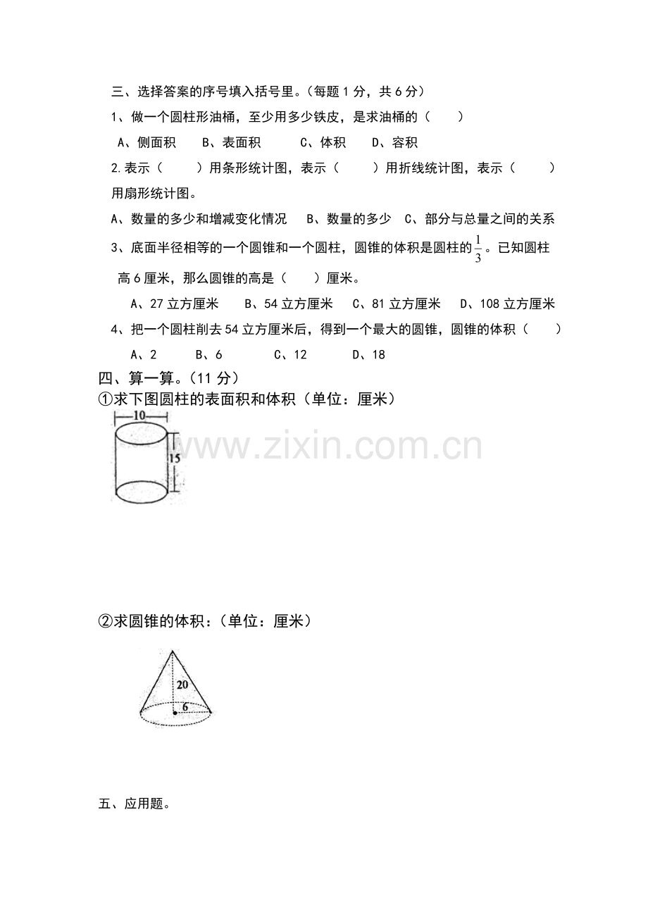 六年级下学期月考试题.doc_第2页