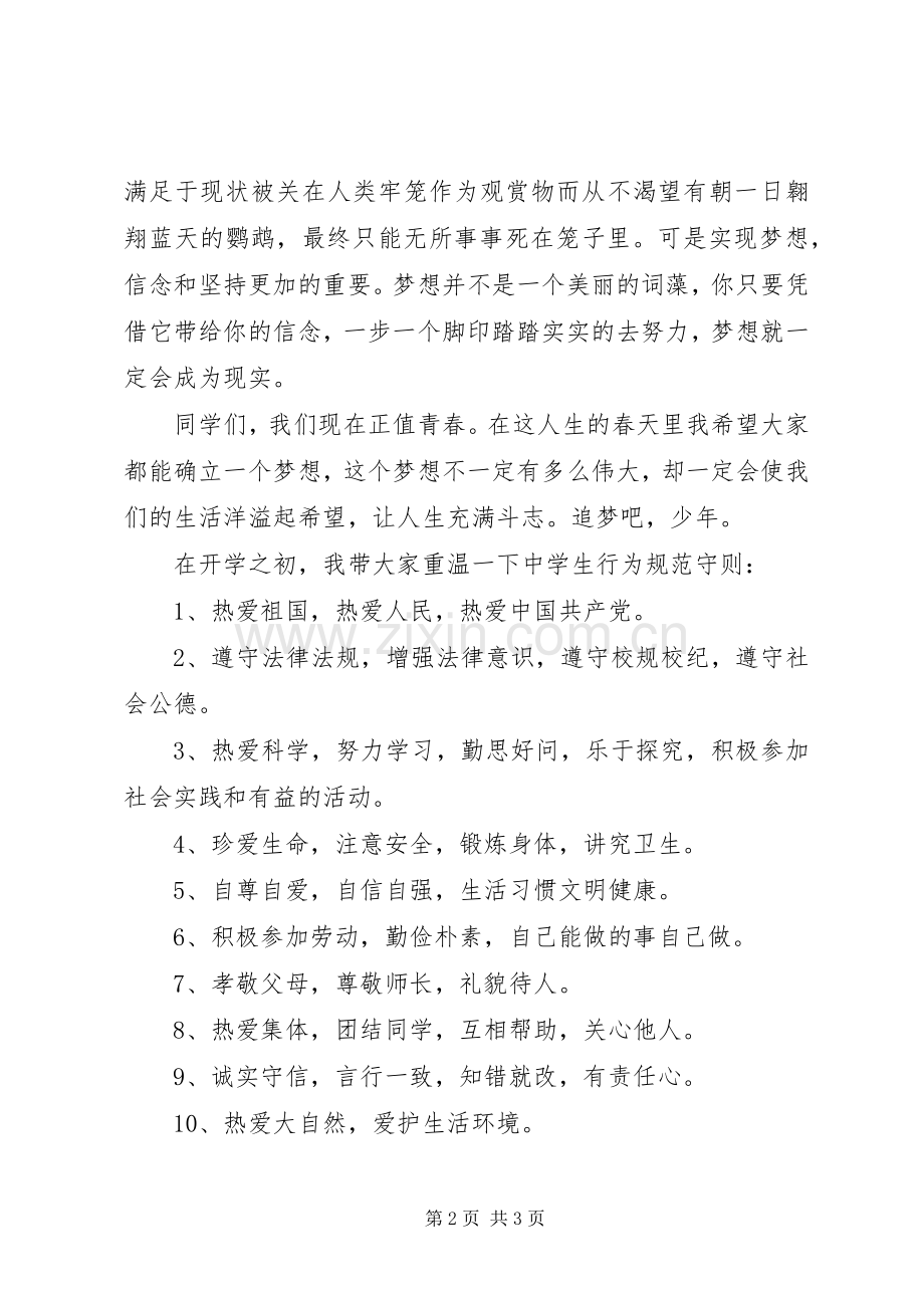 演讲稿范文：追梦吧少年!.docx_第2页