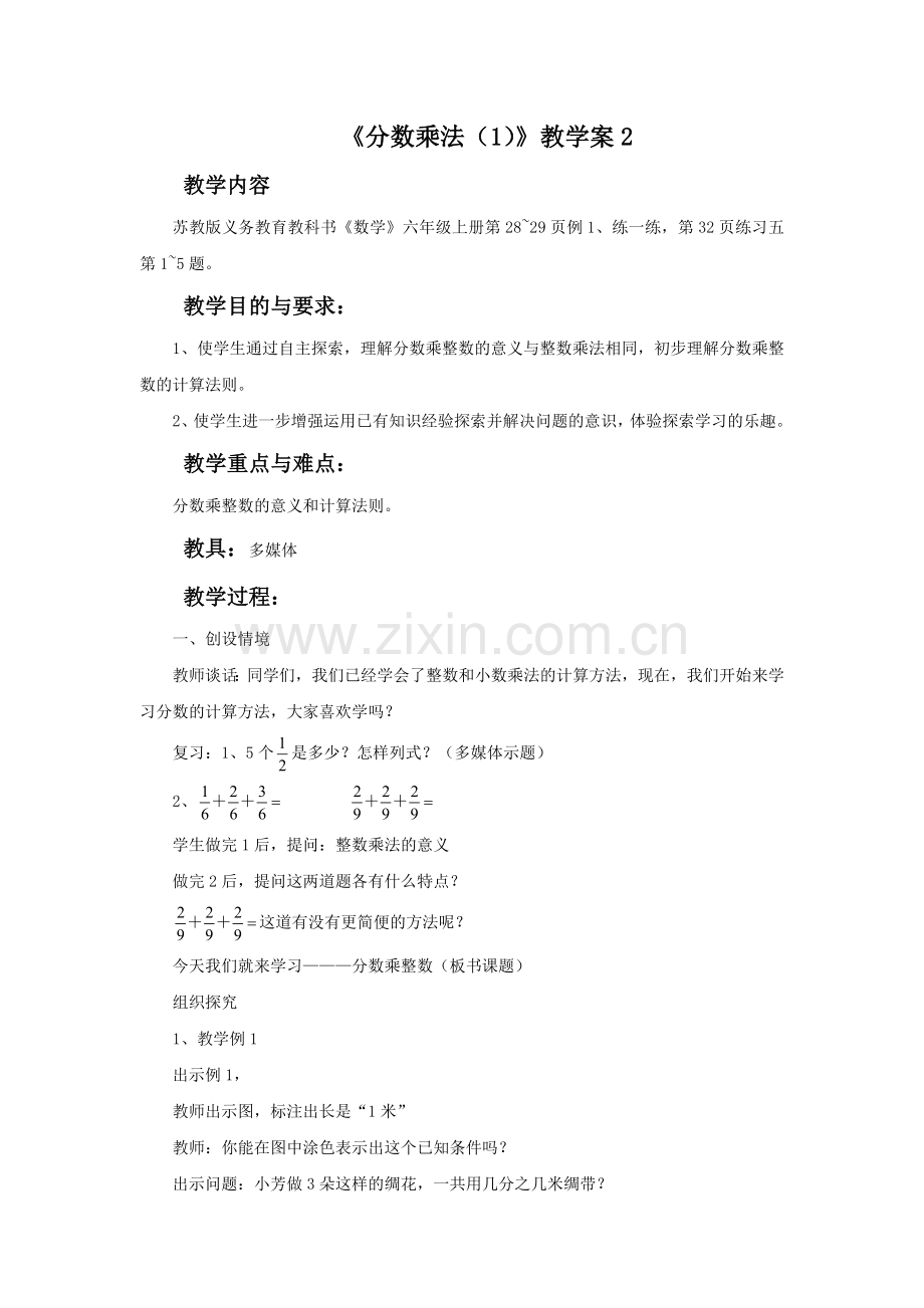 《分数乘法（1）》教学案2.doc_第1页