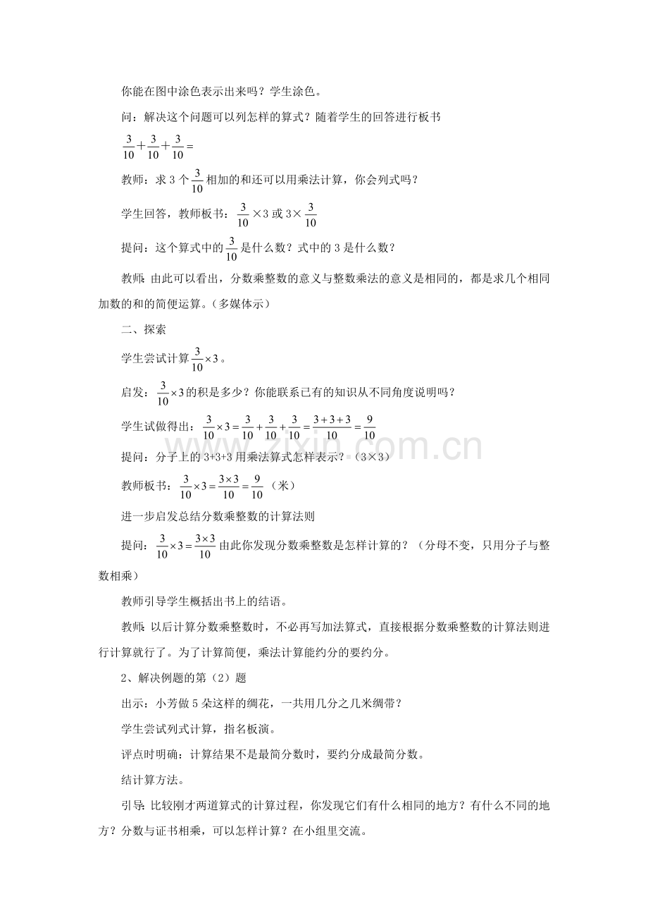 《分数乘法（1）》教学案2.doc_第2页