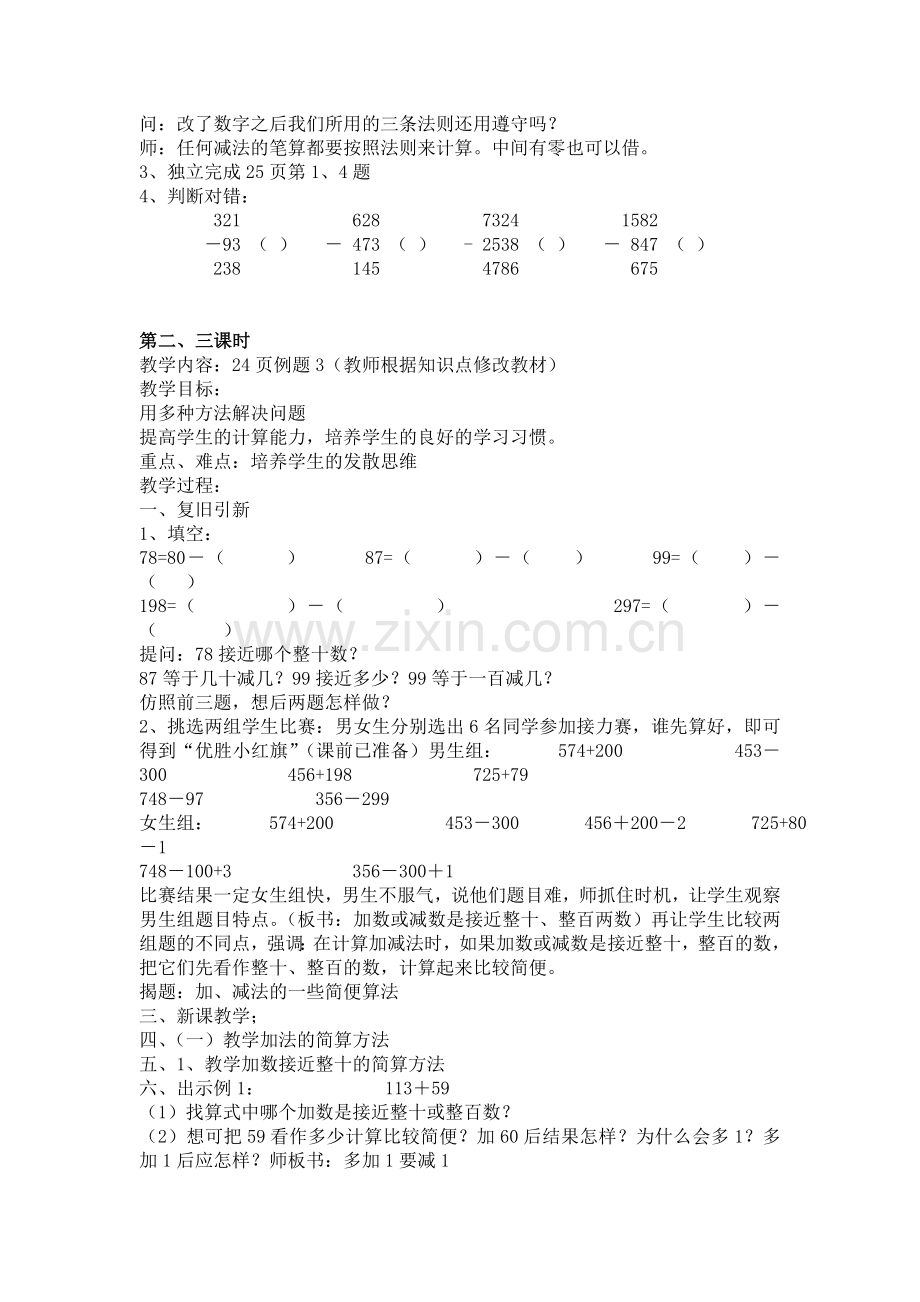 小学数学人教2011课标版三年级万以内数的减法.doc_第2页