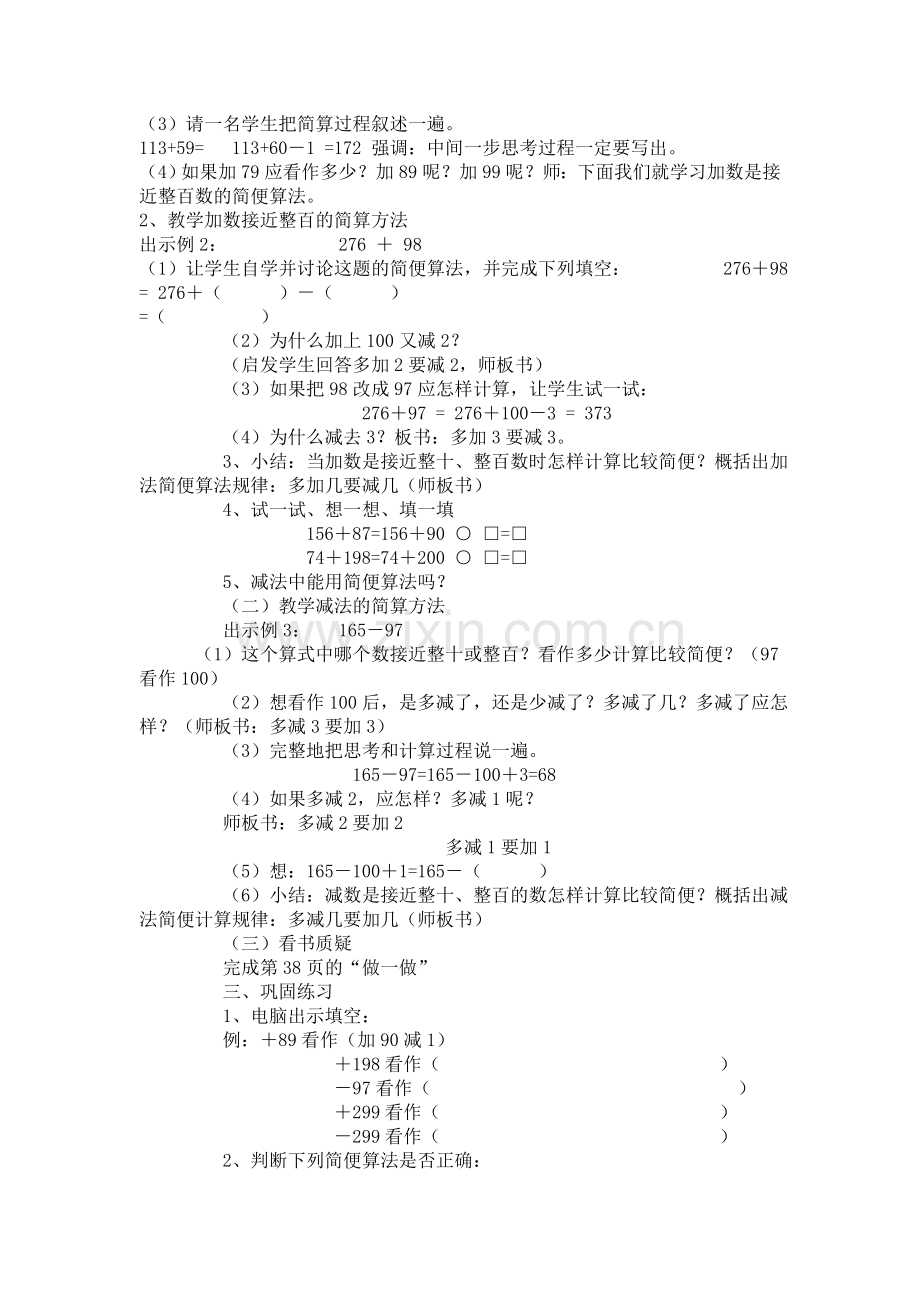 小学数学人教2011课标版三年级万以内数的减法.doc_第3页