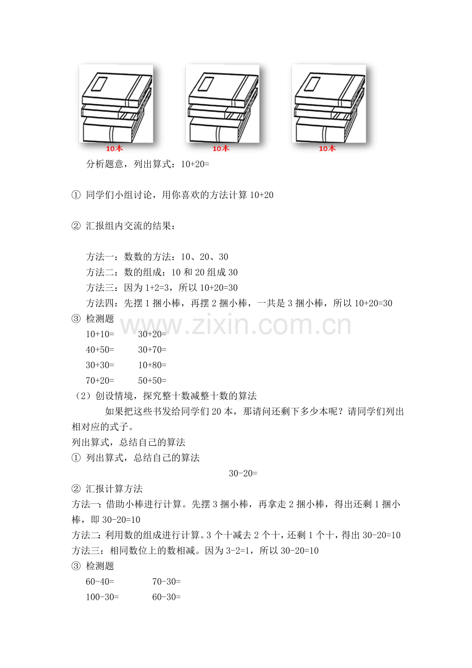 小学数学人教2011课标版一年级整十数加、减整十数-(2).doc_第2页