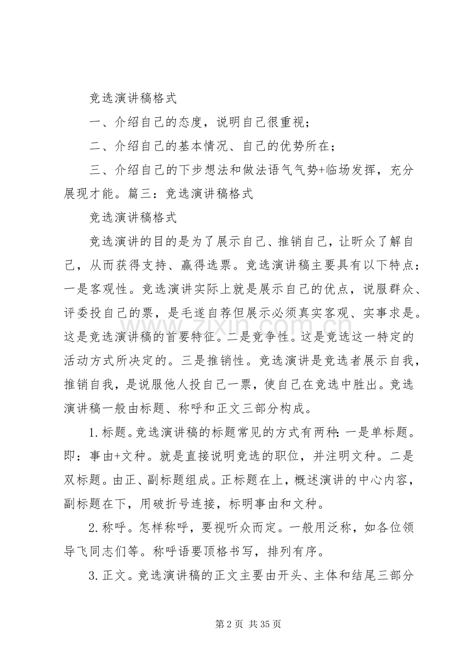 竞选演讲稿范文格式.docx_第2页