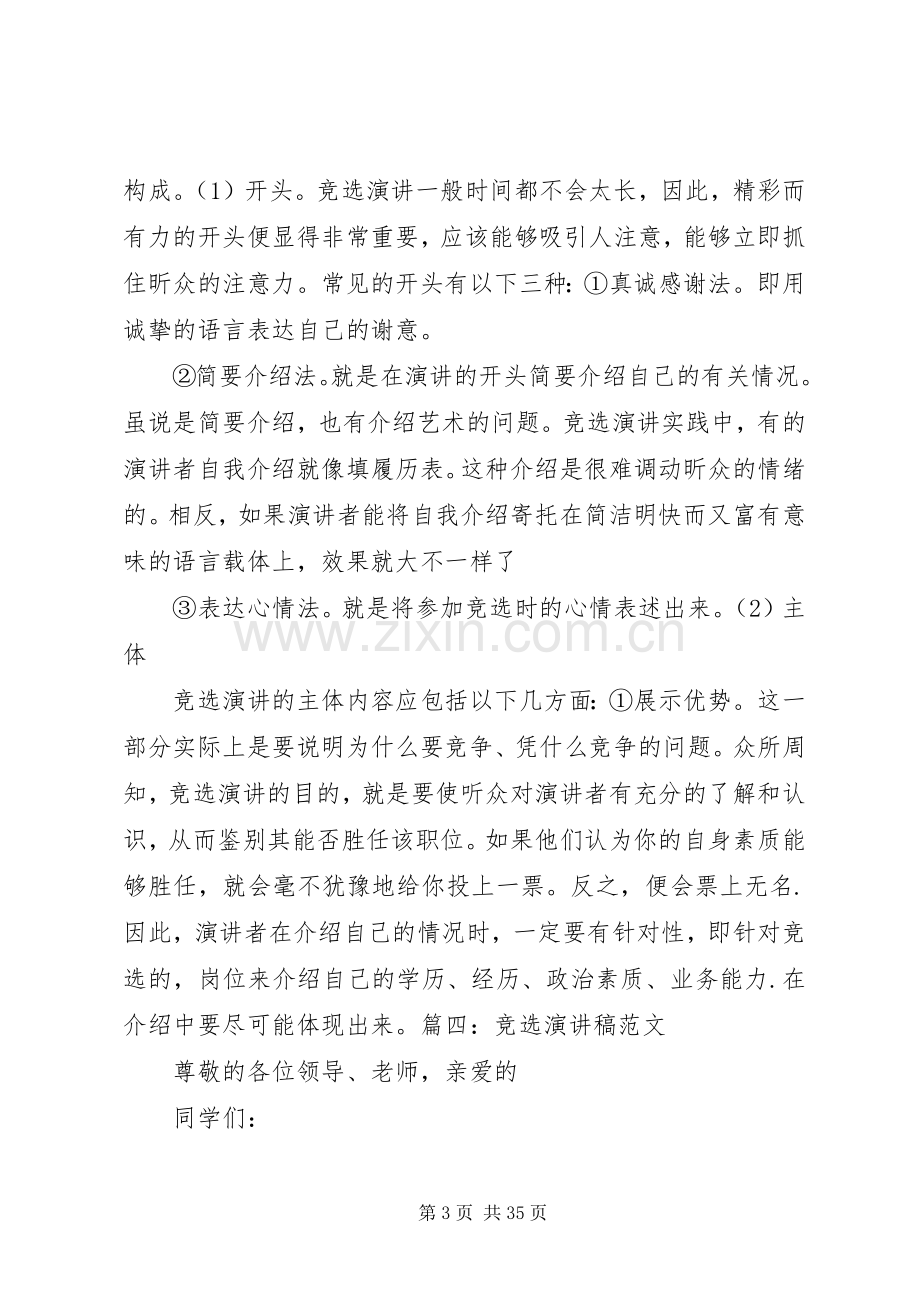 竞选演讲稿范文格式.docx_第3页