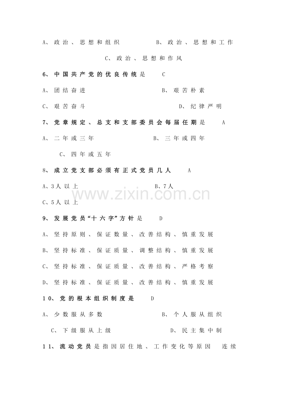 2024年社区工作者考试试题.doc_第3页