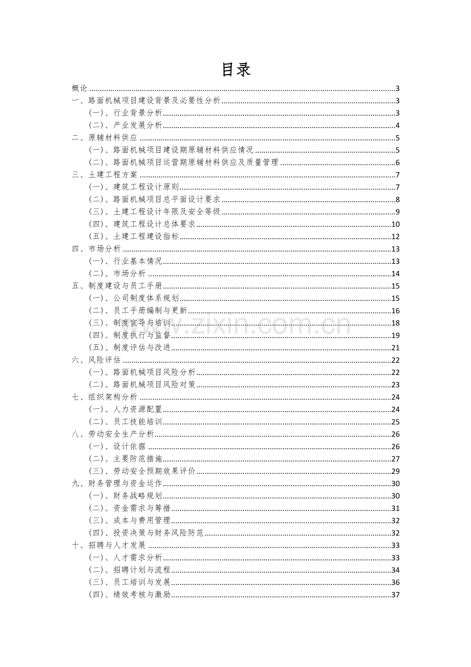 路面机械项目可行性分析报告.docx_第2页