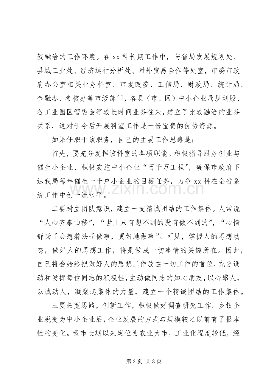 科长竞争上岗演讲稿范文集锦.docx_第2页