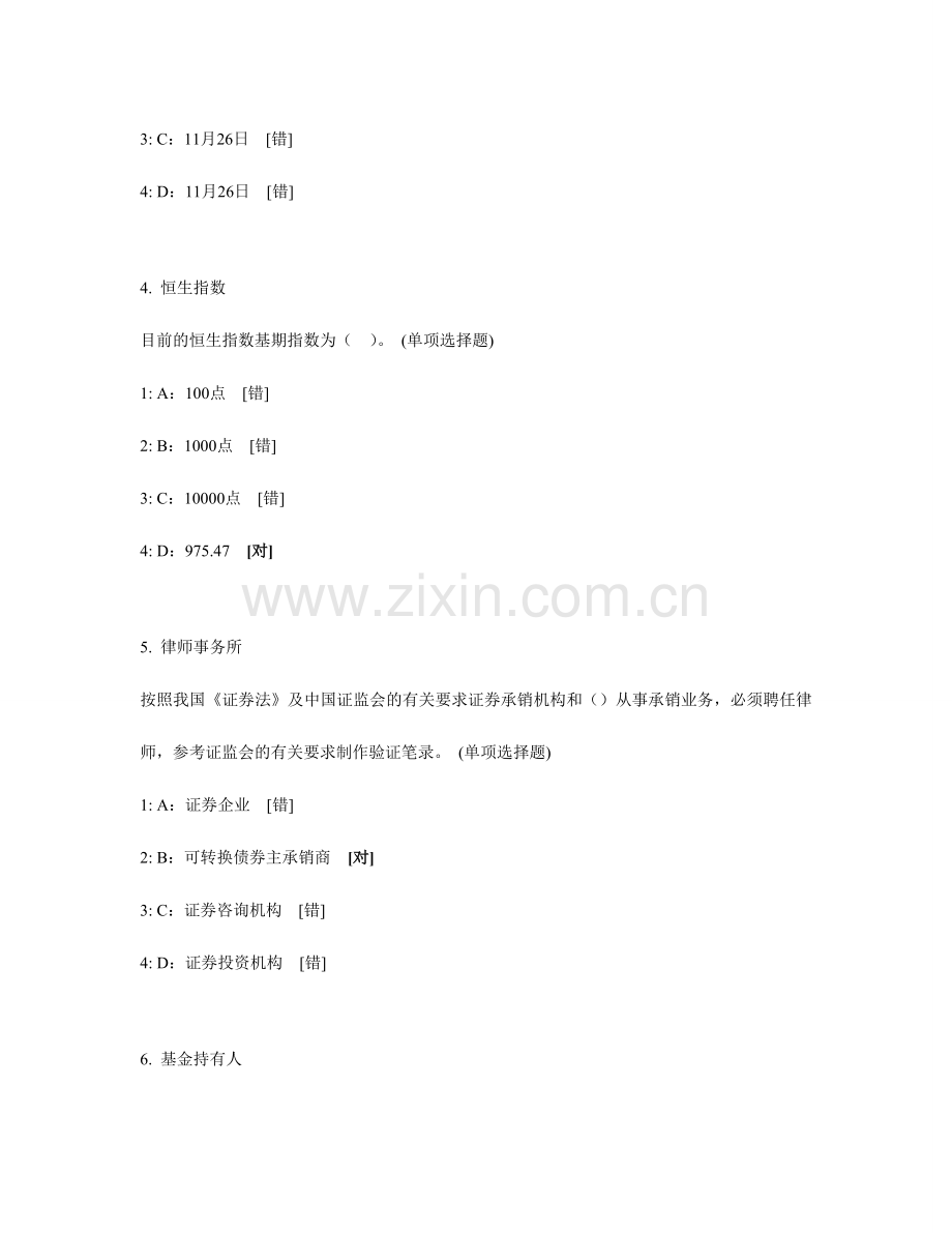 2024年广播电视大学电大证券市场基础知识10.doc_第2页