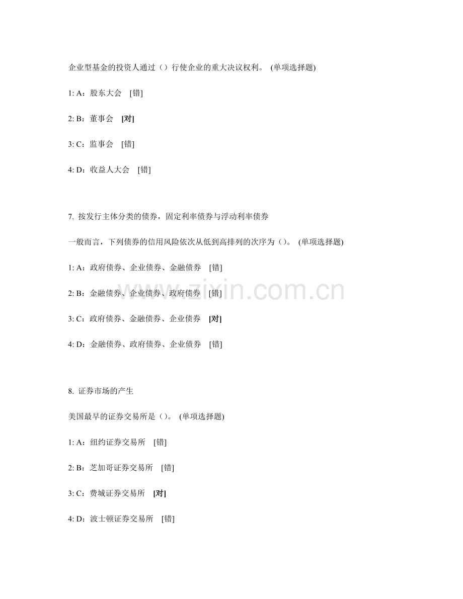 2024年广播电视大学电大证券市场基础知识10.doc_第3页