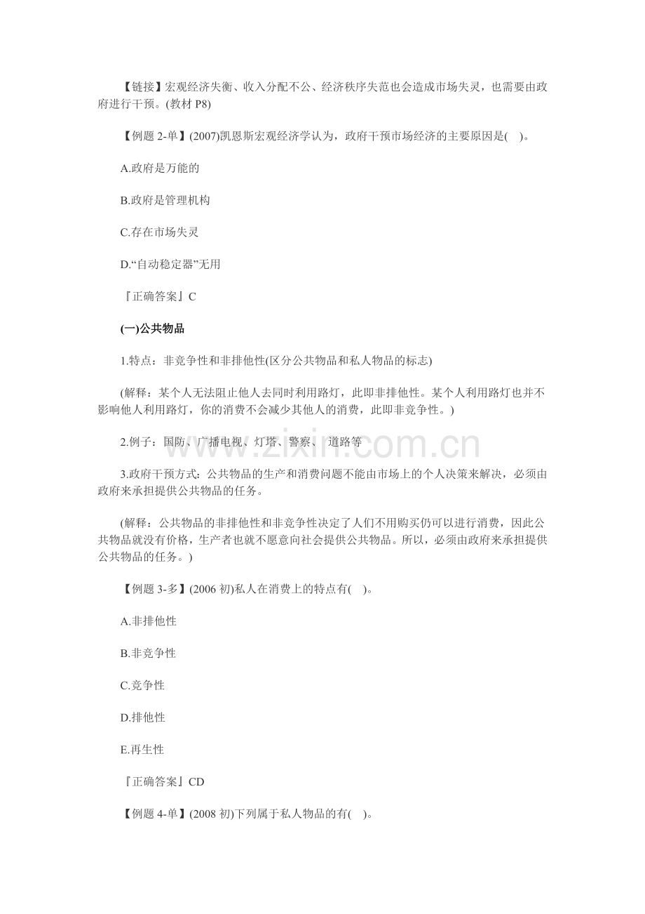 中级审计师宏观经济学讲义.docx_第2页