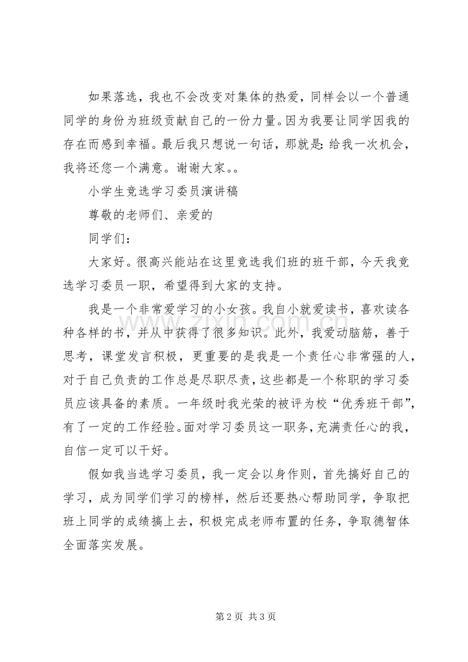 学习委员竞选演讲致辞稿.docx_第2页