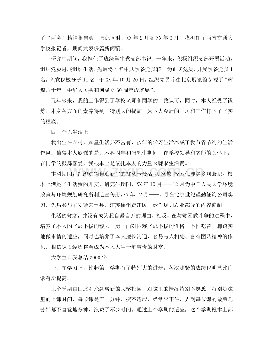 2024年大学生自我参考总结2000字.doc_第3页