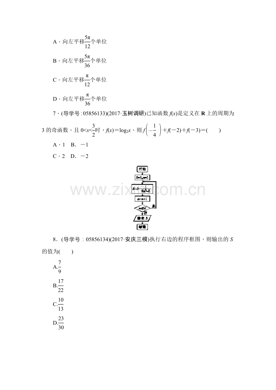 2018年春高考数学（文）二轮专题复习训练：小题训练多抢分(二).doc_第2页