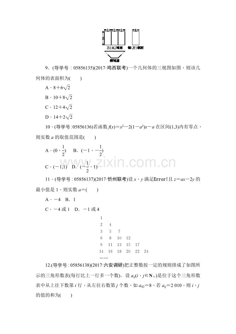 2018年春高考数学（文）二轮专题复习训练：小题训练多抢分(二).doc_第3页