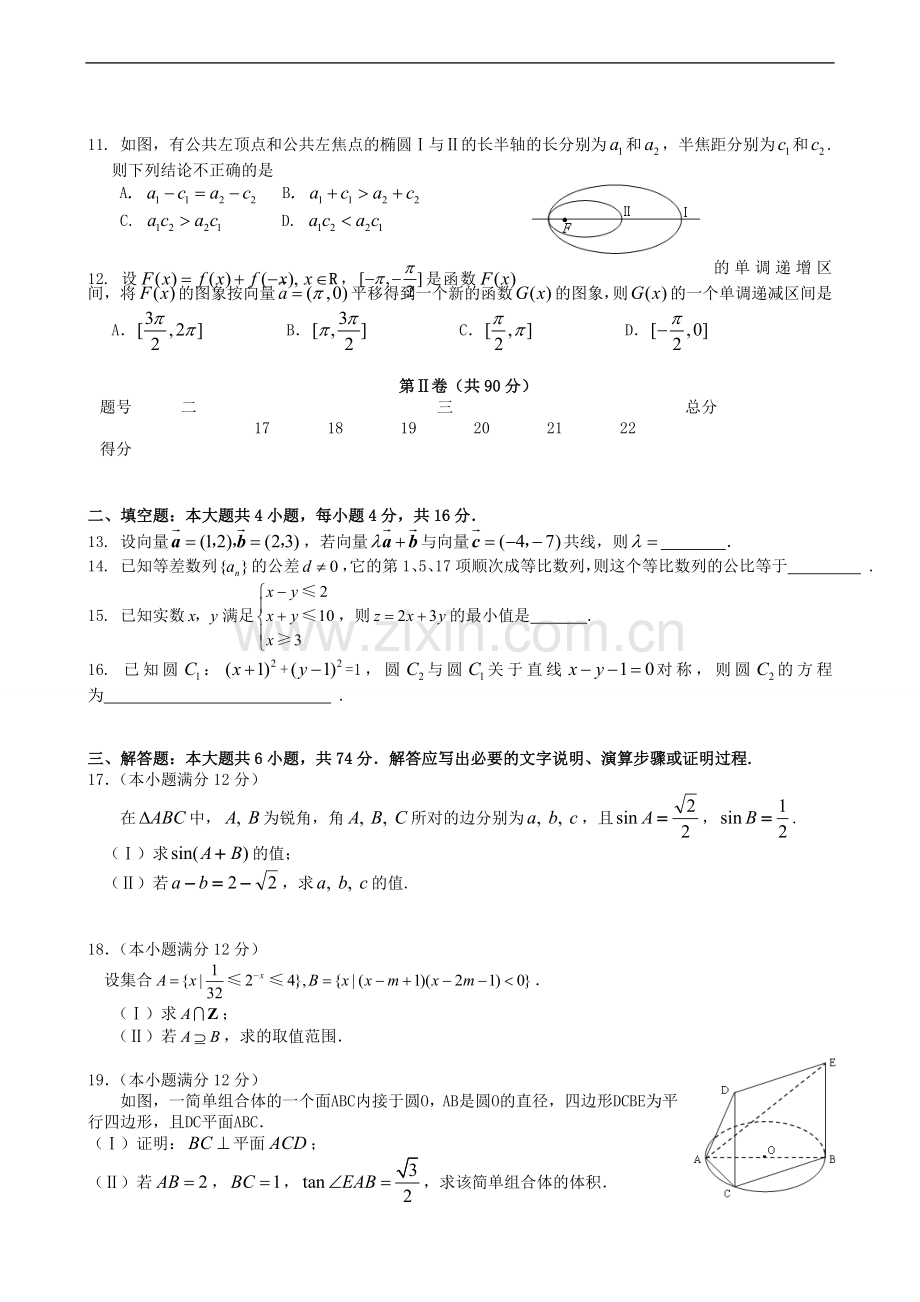 山东省潍坊市2010届高三阶段性检测试题数学文.doc_第2页