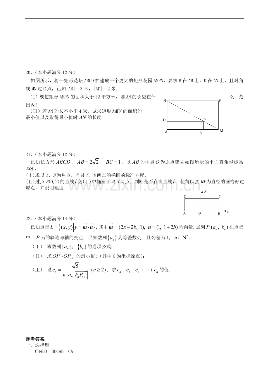 山东省潍坊市2010届高三阶段性检测试题数学文.doc_第3页