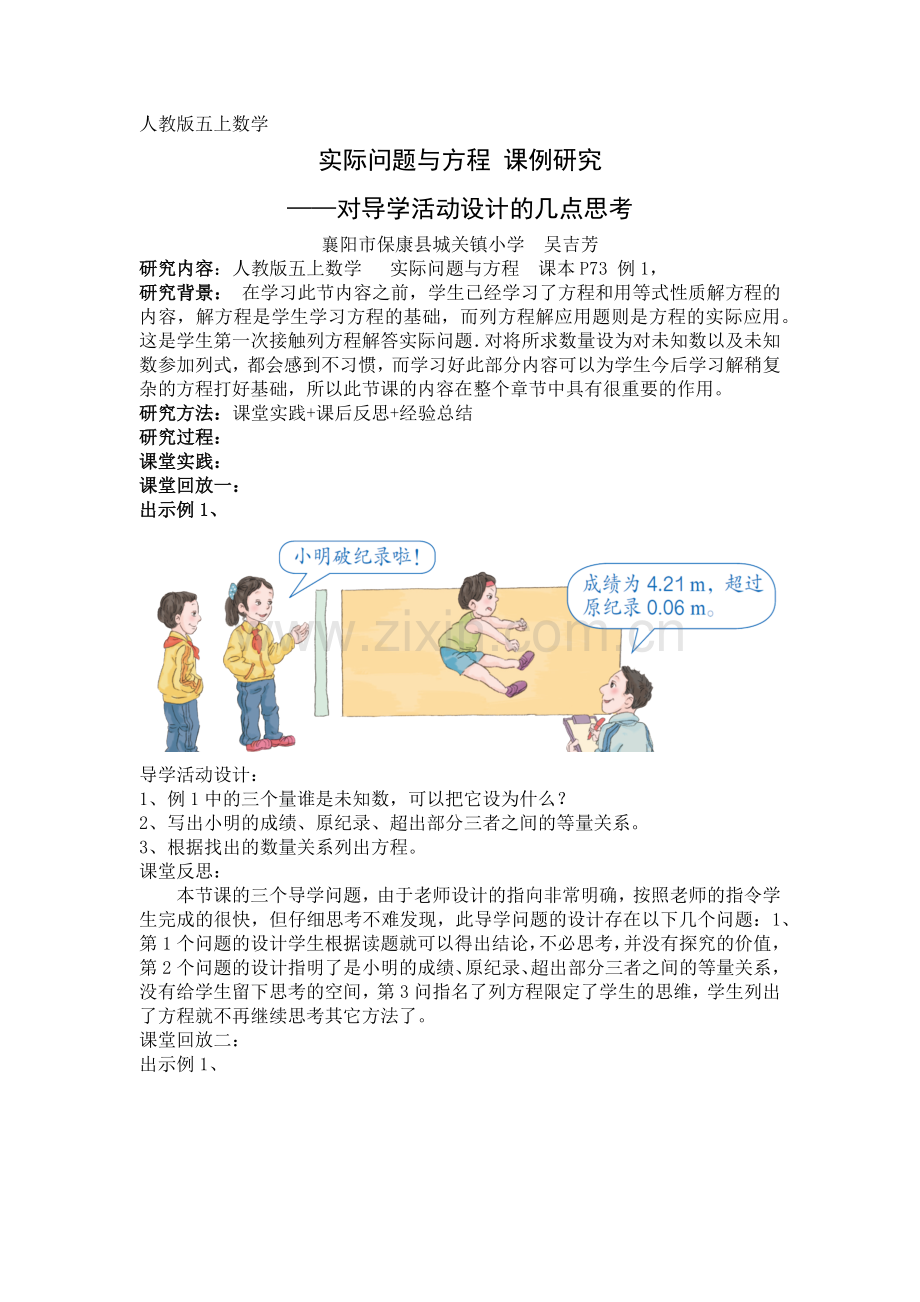 实际问题与方程课例研究.docx_第1页