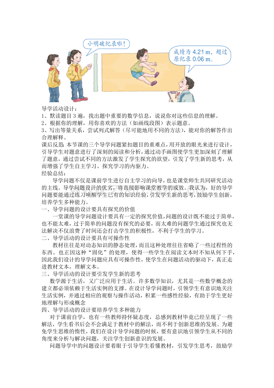 实际问题与方程课例研究.docx_第2页