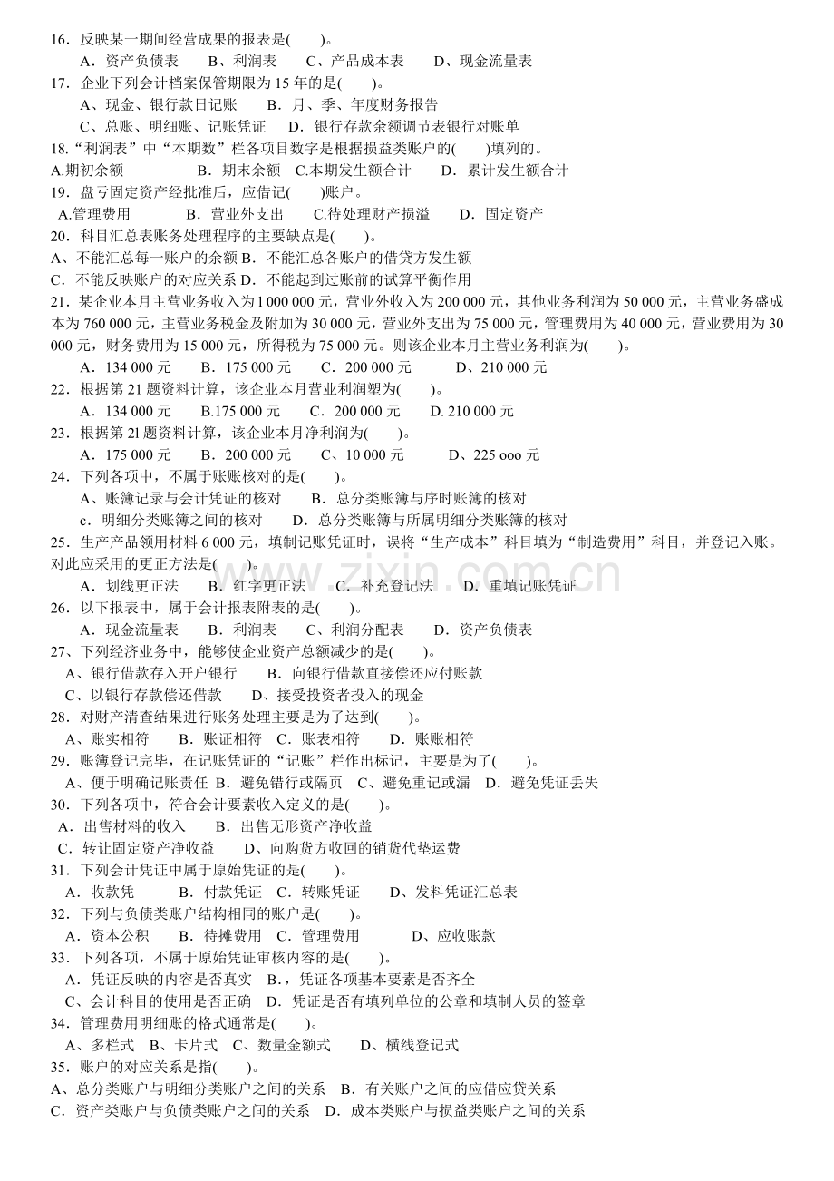 陕西省年度会计从业资格考试.docx_第2页