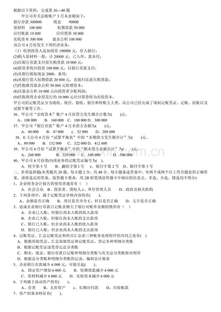 陕西省年度会计从业资格考试.docx_第3页