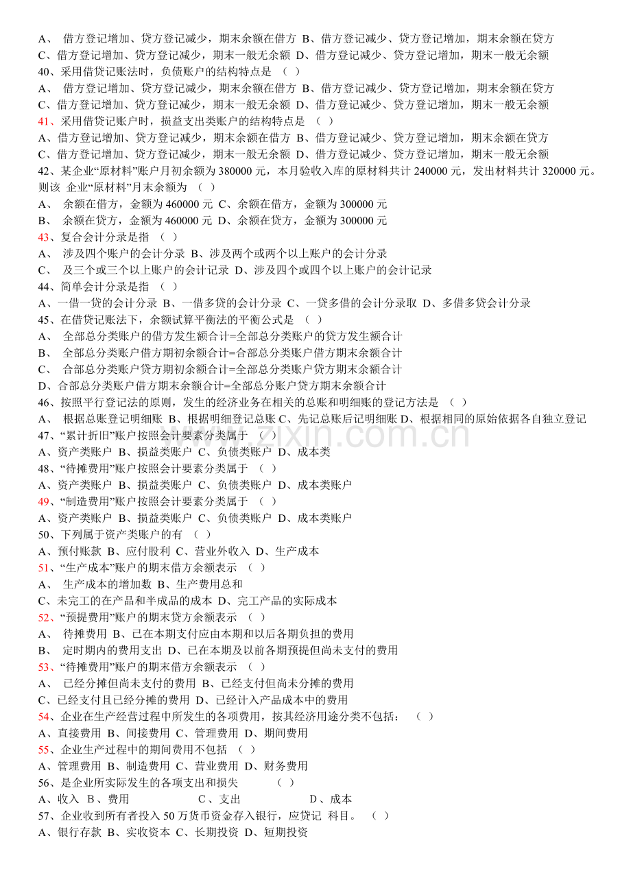 中国会计社区下载《会计基础知识》习题全集.docx_第3页