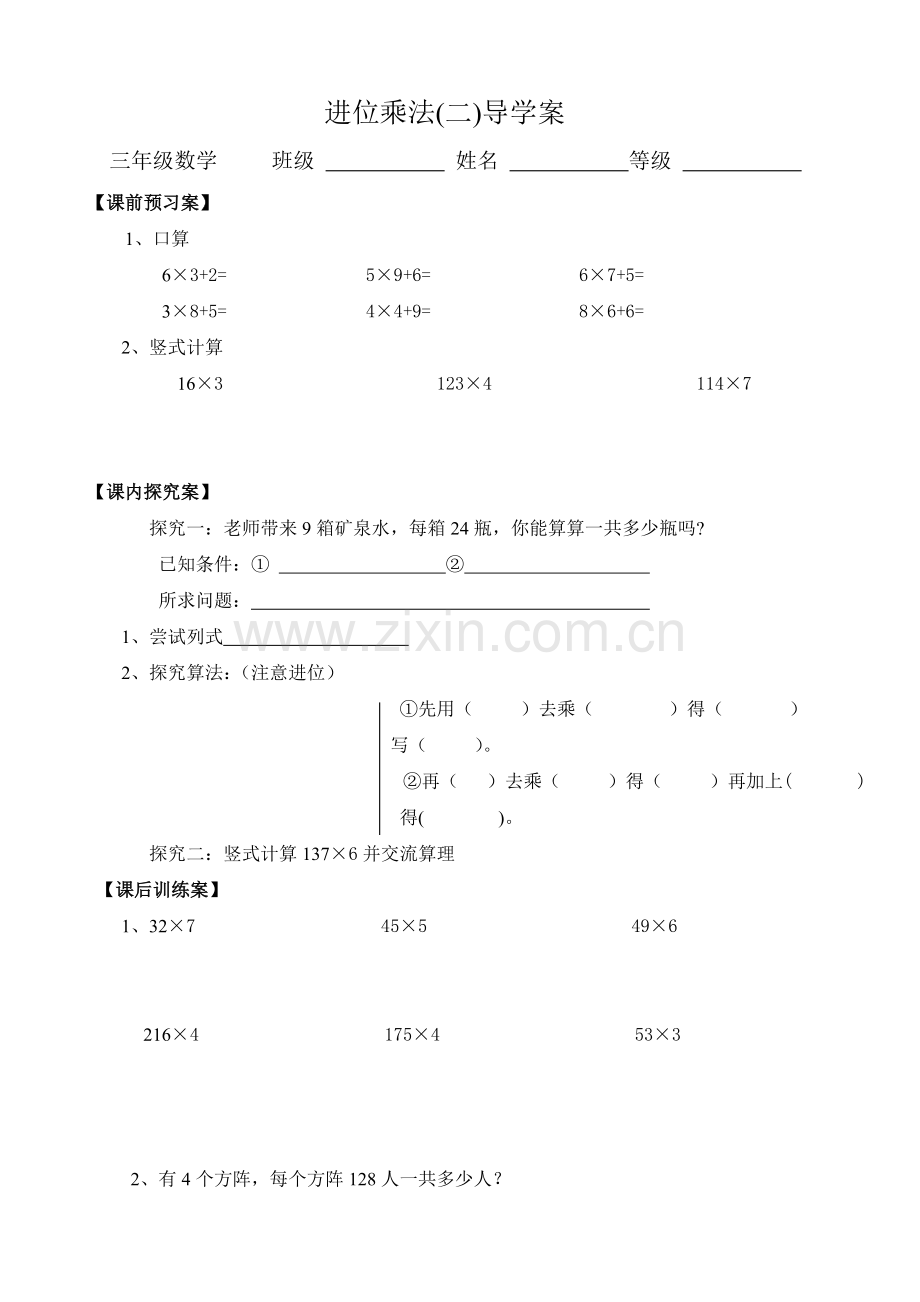 进位乘法(二)导学案.doc_第1页