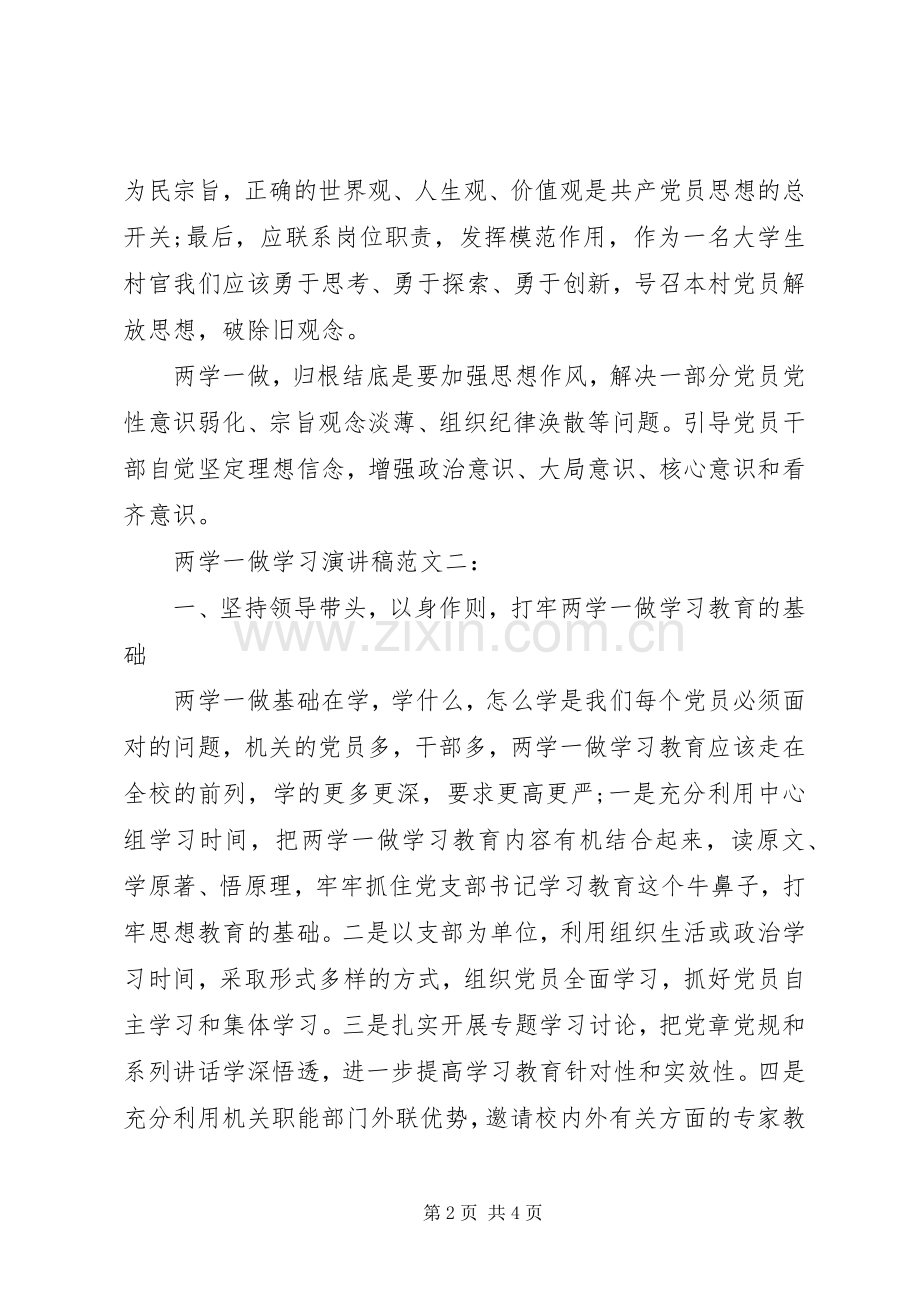 两学一做学习演讲.docx_第2页