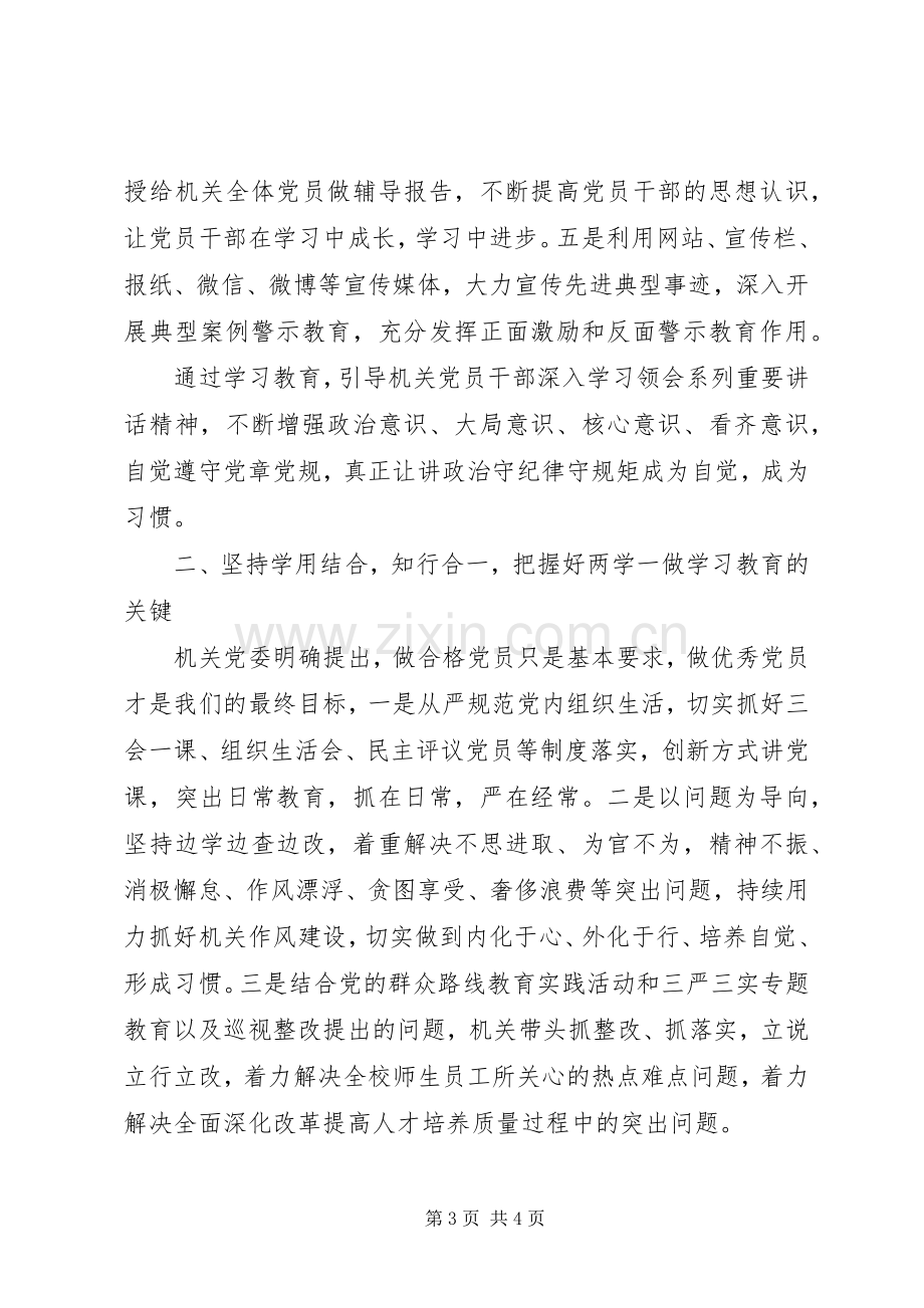 两学一做学习演讲.docx_第3页