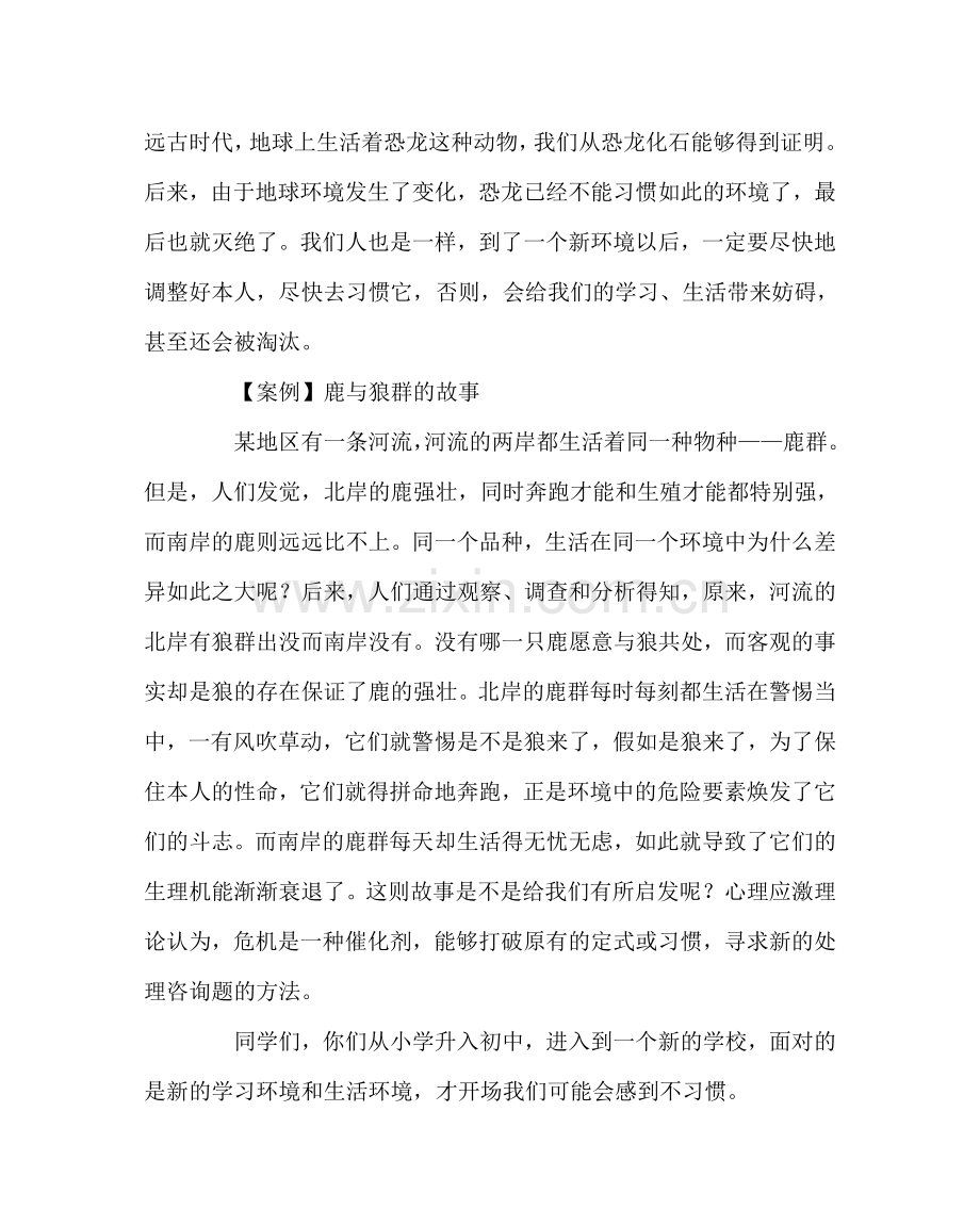 班主任工作范文初一新生如何适应新环境——心理健康讲座内容.doc_第2页